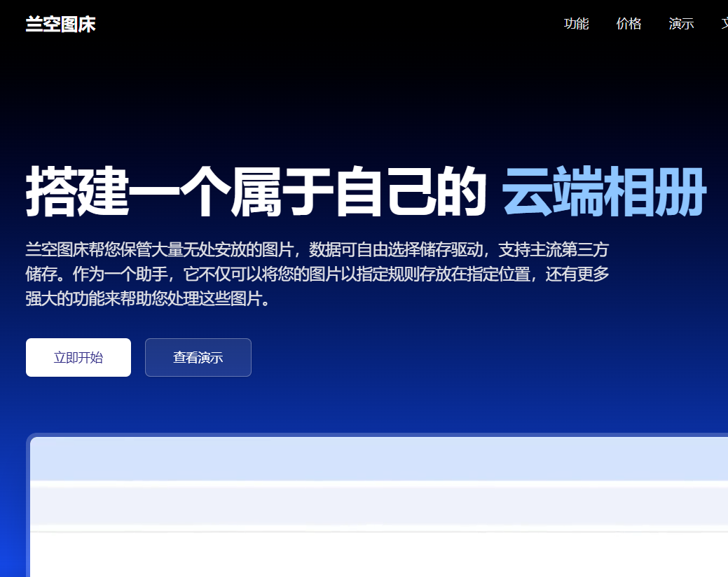 记录破解兰空图床（Lsky-Pro）