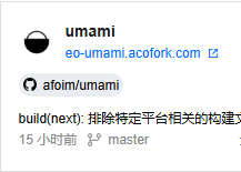 WTF？！直接将Umami部署到EdgeOne Pages？扔掉VPS！直接跑在云函数！