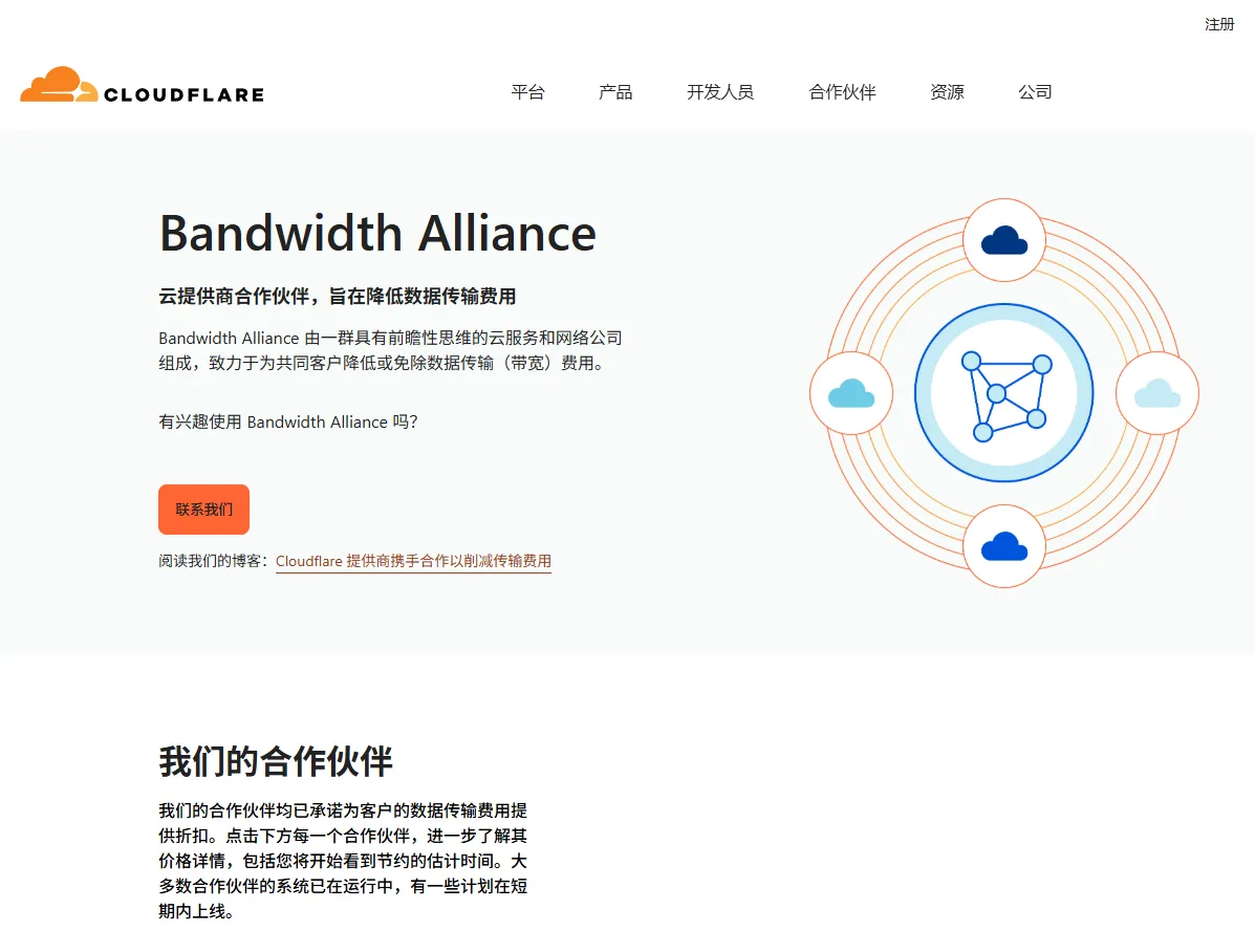 国内对象存储免流量费？Cloudflare带宽联盟究竟是什么？