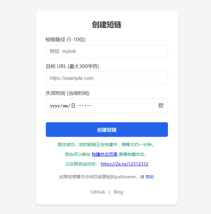 完全免费！搭建一个自己的短链服务！