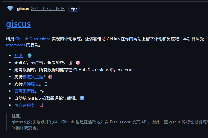 为任何站点对接Giscus并且配置反垃圾！