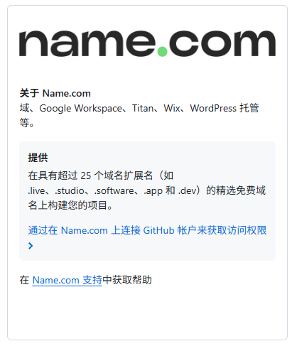 我去！GithubEdu还能再再再嫖俩免费一年域名？！