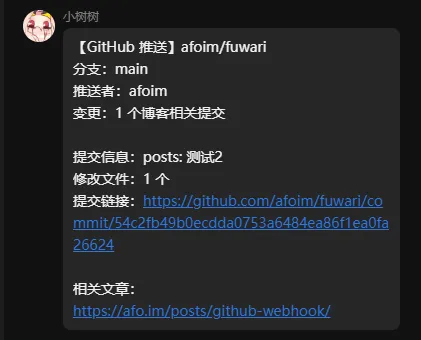 利用Github Repo WebHook来为你的订阅者推送文章更新信息