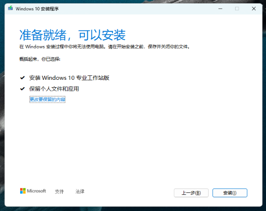 Win11保留数据无损降级Win10！