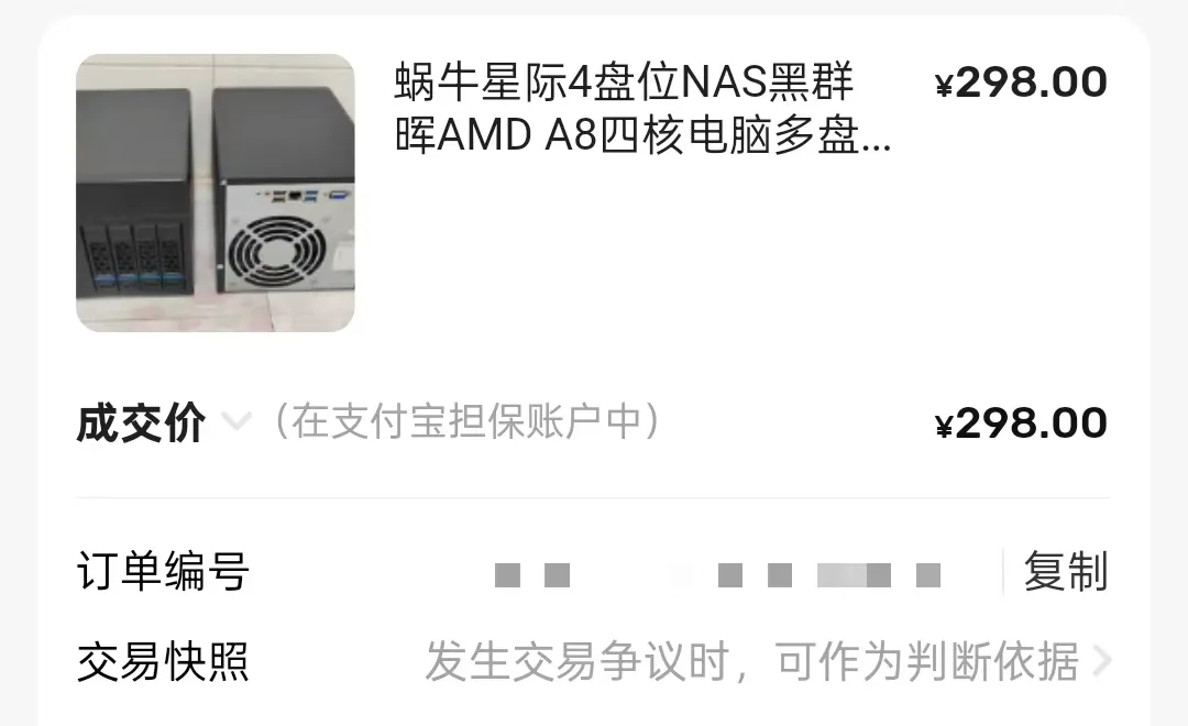 我买了个新NAS...