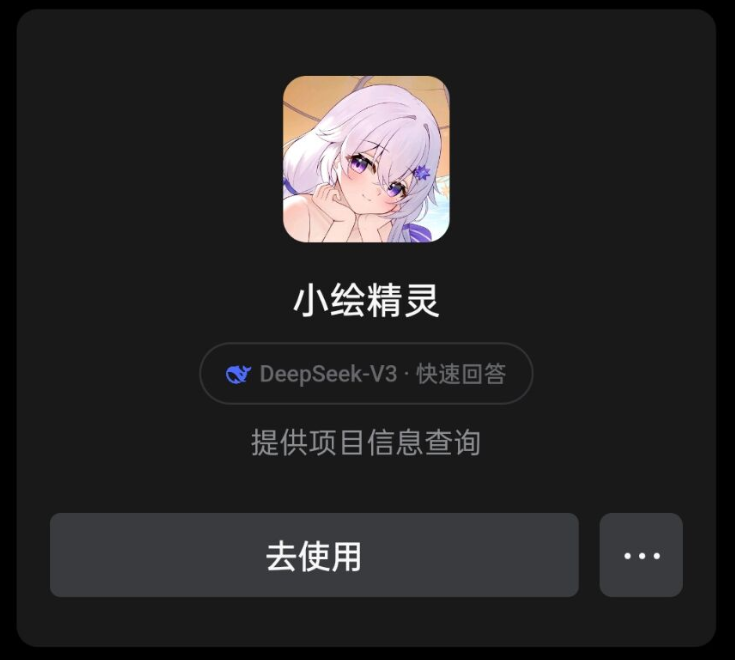 你说什么？企业微信能免费用Deepseek？！还能调成猫娘？！！