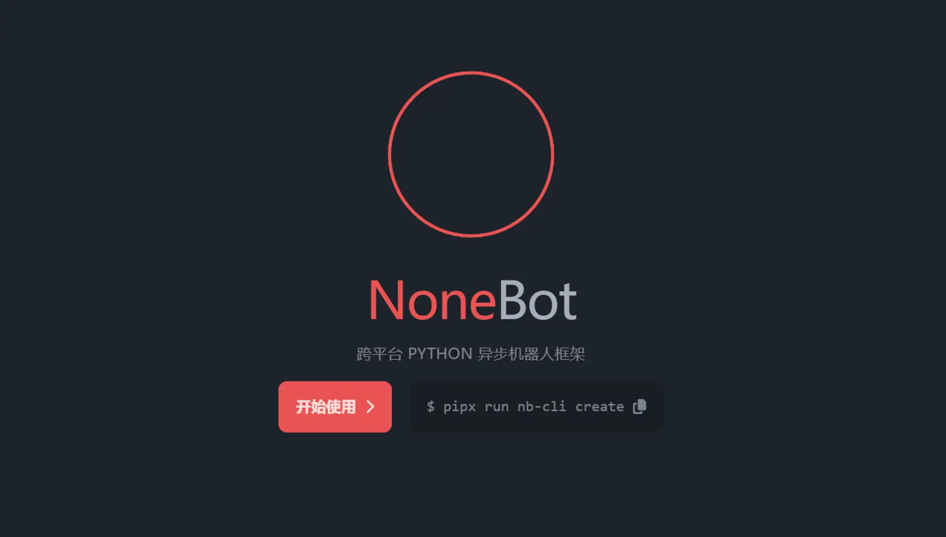 使用NoneBot2搭建你的QQBot！