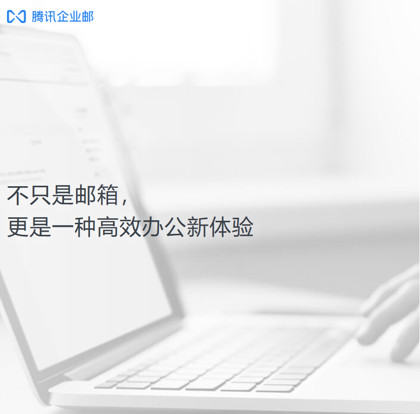 手把手教你用上微信企业（域名）邮箱（免费！）
