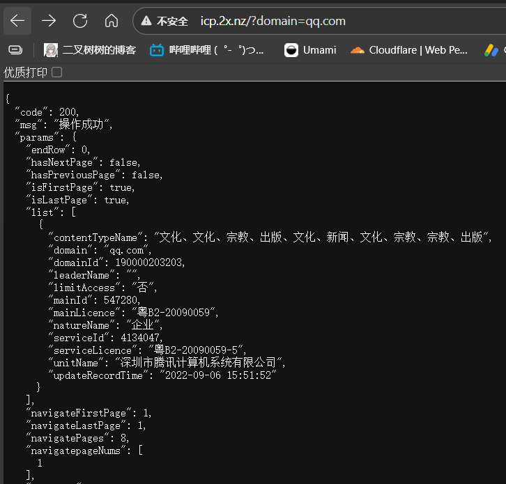 全自动ICP查询API