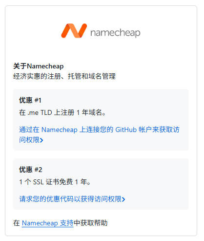 wow！有GithubEdu资格？再嫖一个免费一年的.me域名！