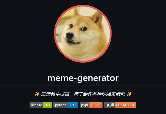 meme-generator部署指南以及对接Koishi