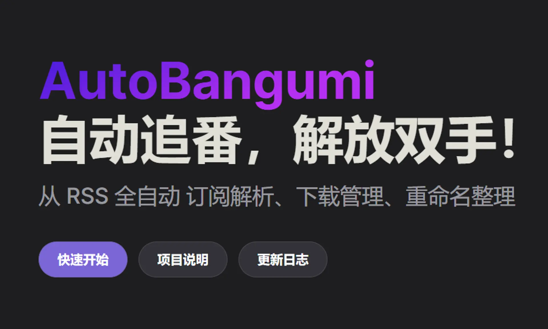 教你搭建自己的番剧库，实现自动追番！